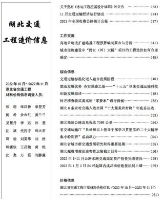 湖北省2022年6期10、11月交通造价信息封面