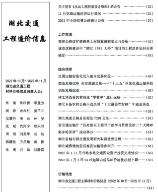2022年6期10、11月湖北建设工程造价信息电子版