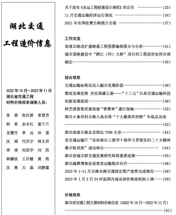 湖北2022年6期交通10、11月建材造价信息