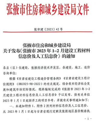 张掖2023年1期1、2月建设工程造价信息