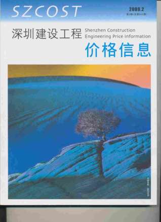 深圳2009年2期造价信息