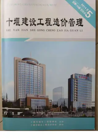 十堰市2014年第5期工程苗木工程造价信息价封面
