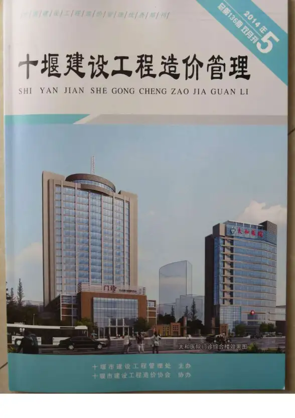 十堰市2014年第5期招标造价信息