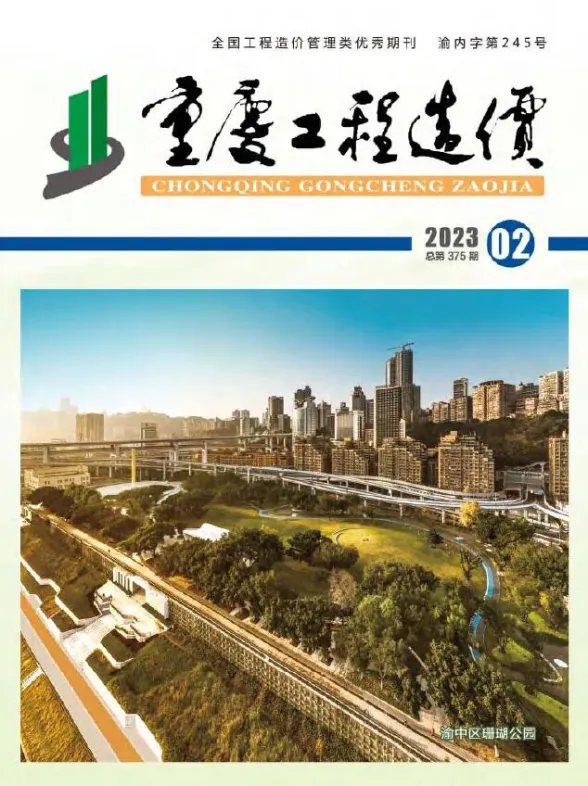 重庆市2023年2月工程造价信息封面