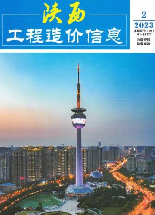 陕西2023年2月造价信息