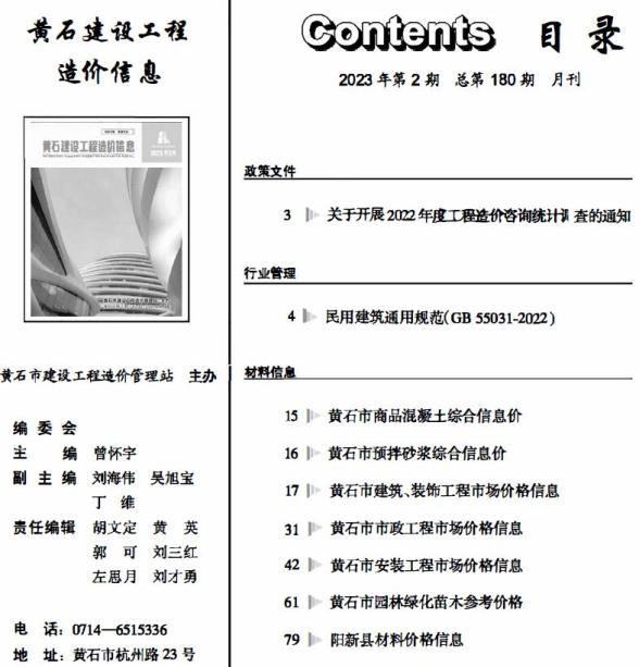 黄石市2023年2月预算造价信息