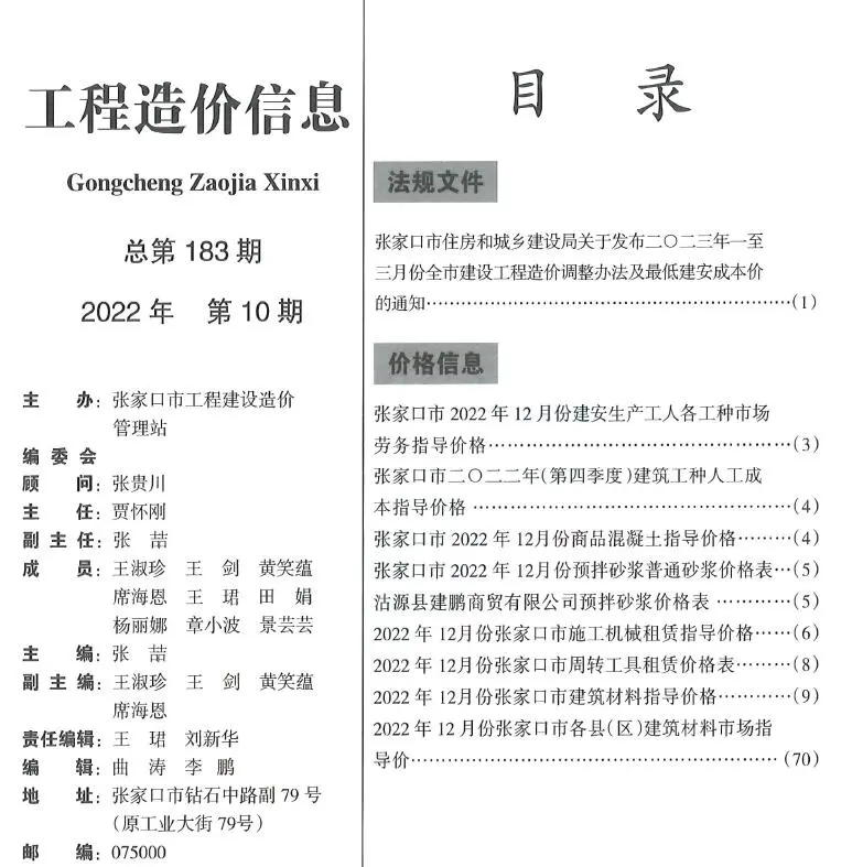 2022年12月张家口工程造价信息