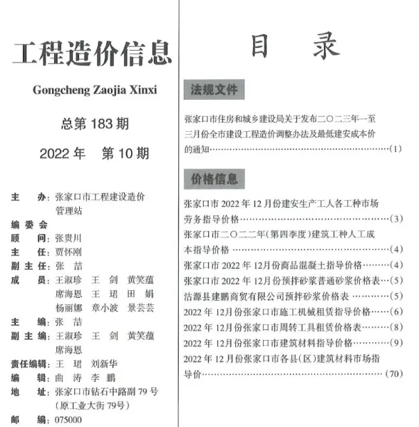 张家口市2022年12月结算造价信息