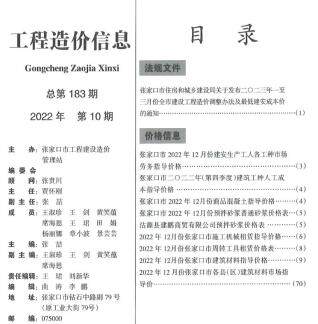 张家口市2022年第12期造价信息期刊PDF电子版
