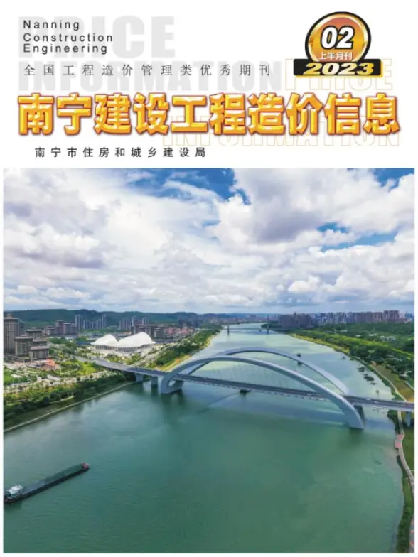 南宁2023年2期上半月预算造价信息