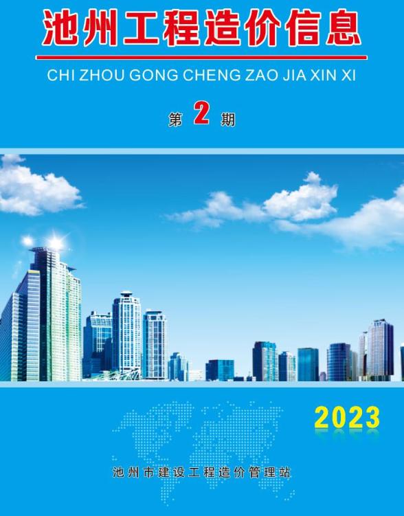 池州市2023年2月建材结算价