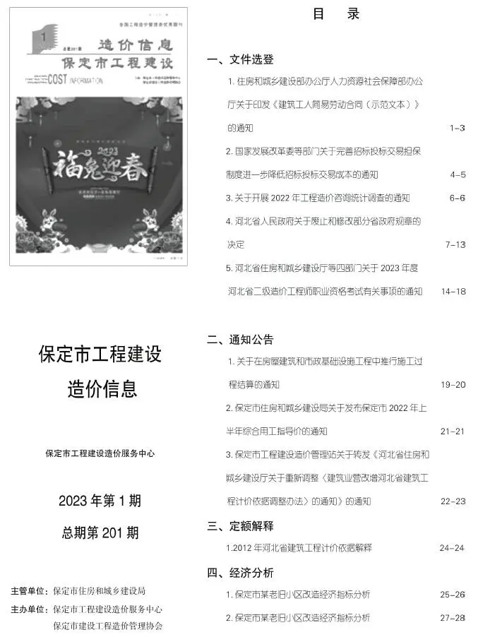 保定市2023年1月工程建设造价信息