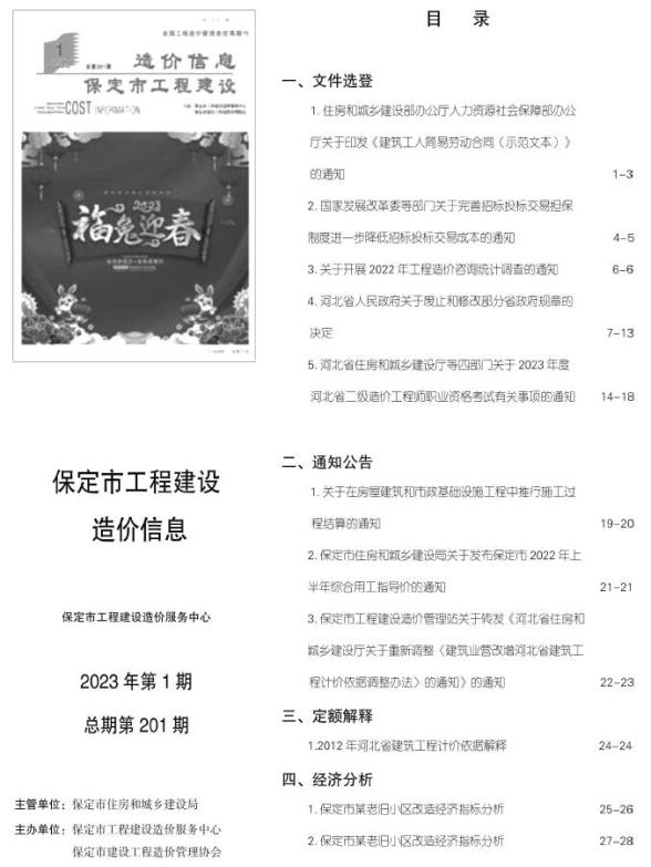 保定市2023年1月建材价格信息