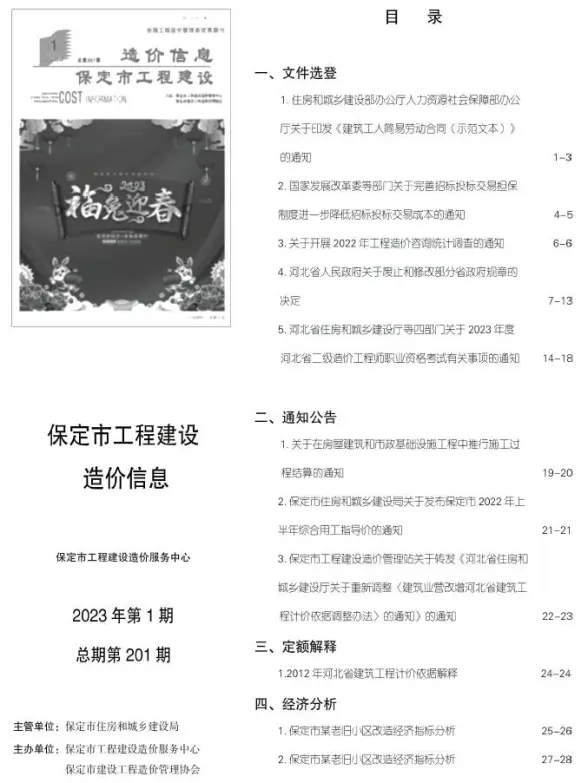 保定市2023年1月建材造价信息