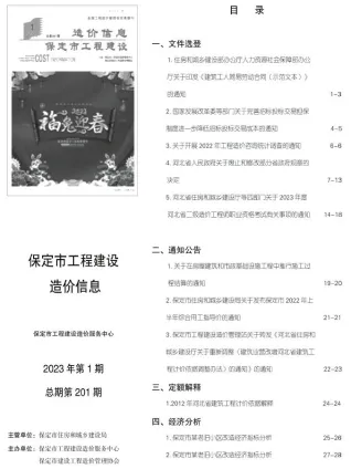 保定2023年1月含园林造价信息封面