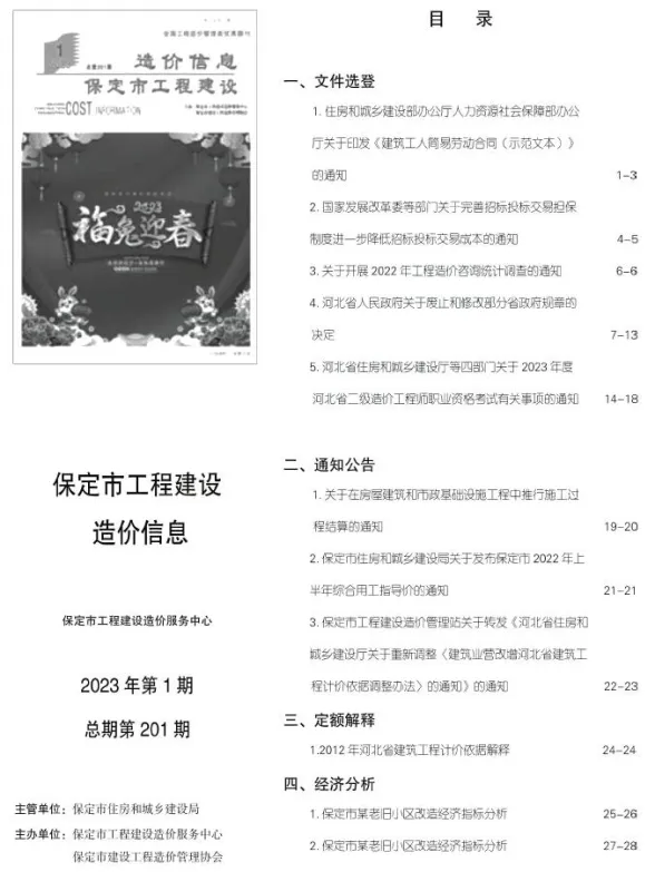 保定市2023年1月工程建设造价信息封面