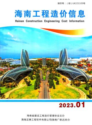 海南2023年1月造价信息