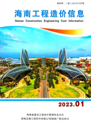 2023年1月海南省工程造价信息电子版(建材指导价)第一页