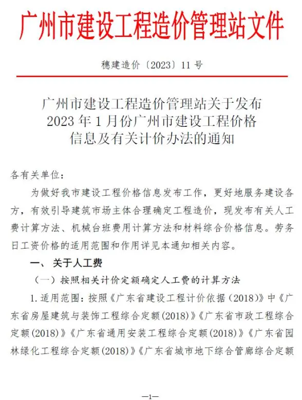 广州市2023年1月建材指导价
