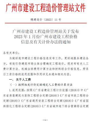 广州市2023年第1期造价信息期刊PDF电子版