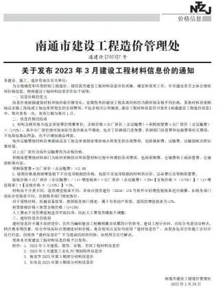 南通市2023年3月建设工程材料信息价