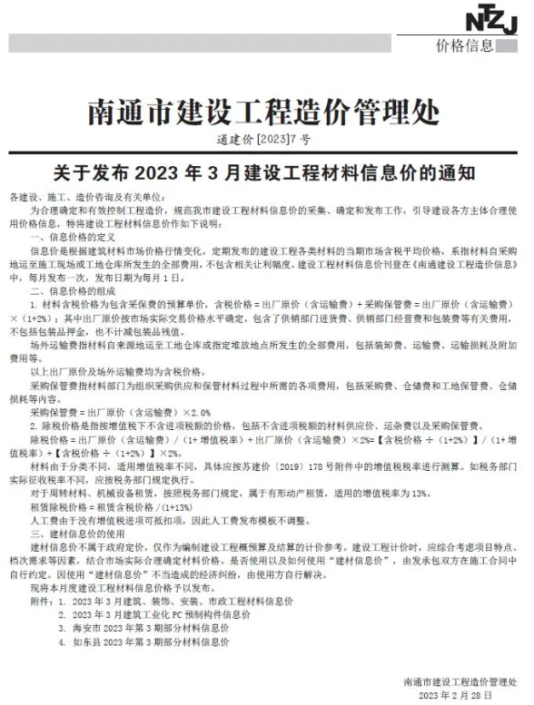 南通2023年3月建材指导价