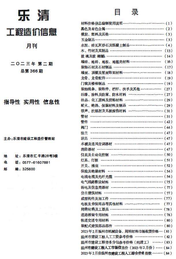 乐清市2023年2月造价信息造价信息期刊PDF扫描件