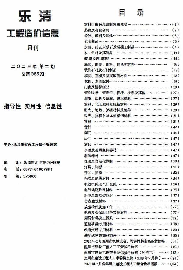 2023年乐清工程造价信息