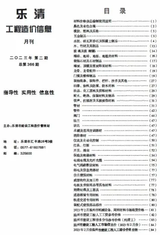 2023年乐清工程造价信息