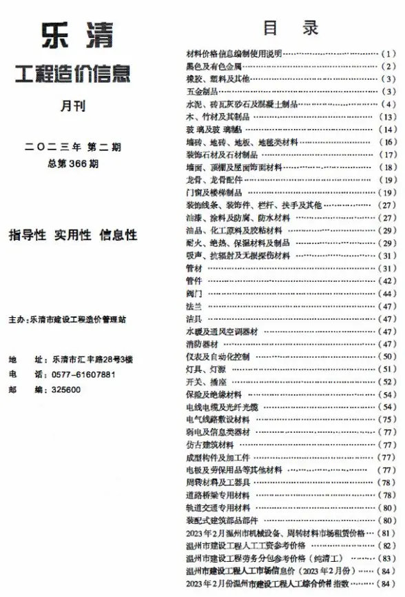 乐清市2023年2月材料造价信息