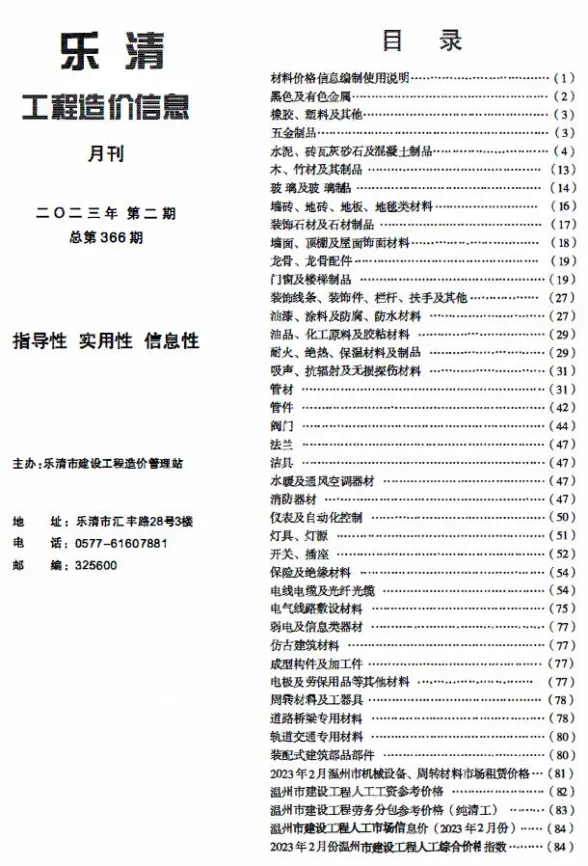 乐清市2023年2月建材造价信息PDF第一页