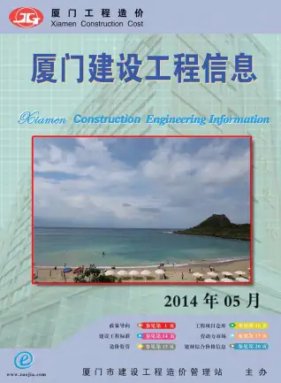 厦门2014年第5期工程造价信息价PDF电子版