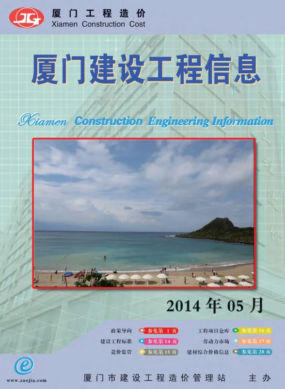 厦门市2014年5月建设工程信息封面