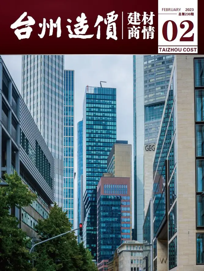 台州市2023年2期建材商情工程造价信息价扫描件PDF