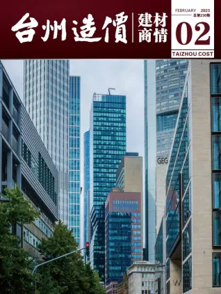 台州2023年2期阀门水管工程造价信息价封面