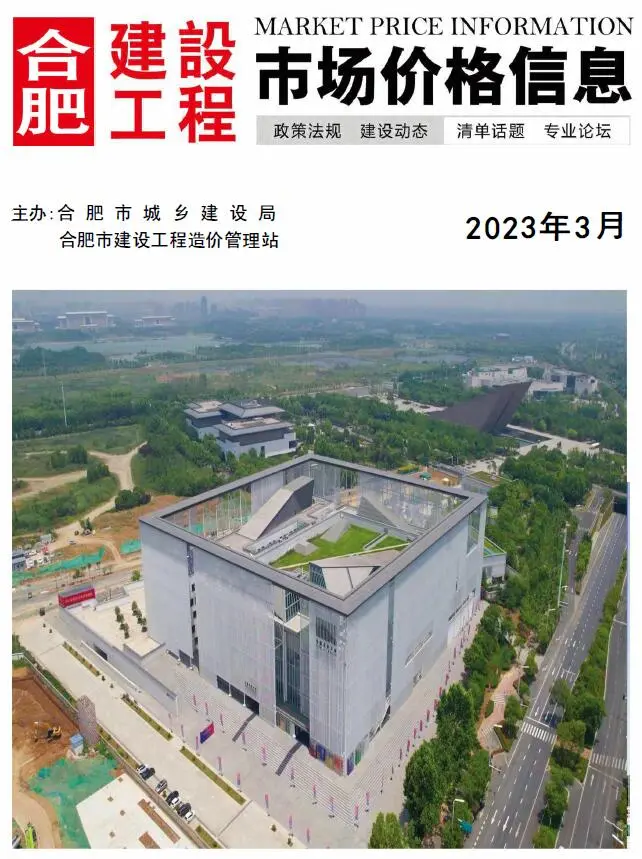 2023年3月合肥建设工程市场价格信息