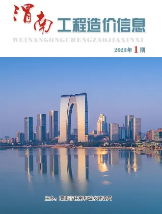 渭南2023年1期1、2月建设工程造价信息(建材价格信息)封面