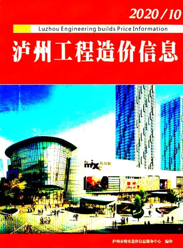泸州市2020年10月材料造价信息