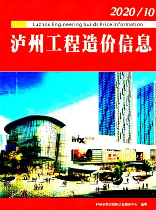 泸州市2020年10月造价信息含义介绍首图(施工建材取价指导)