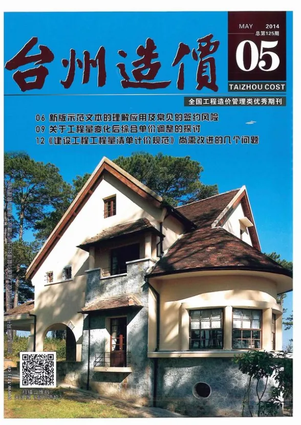 台州市2014年第5期工程造价信息