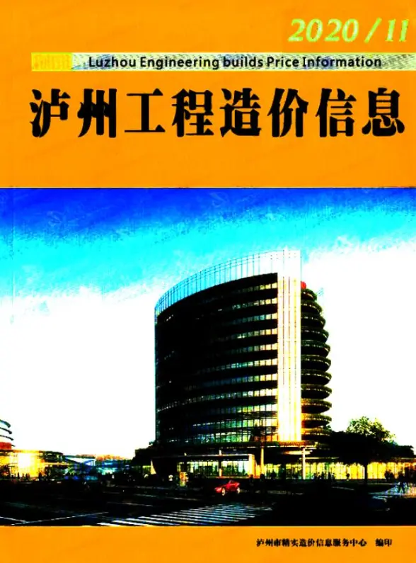 泸州市2020年11月材料造价信息