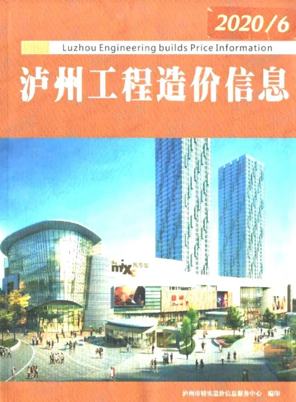 泸州市2020年6月建筑材料价PDF第一页