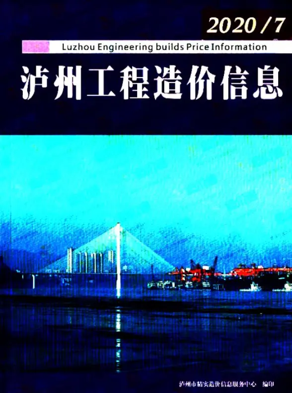 泸州市2020年7月材料造价信息