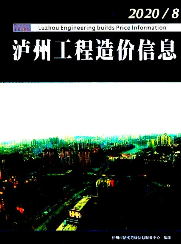 泸州市2020年8月建筑材料价PDF第一页