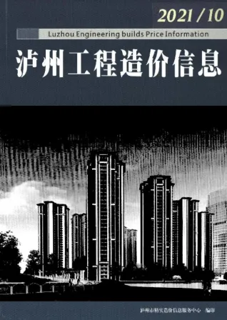 泸州市造价信息2021年10月结构分析首图(建材参考价)