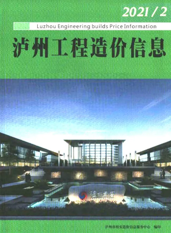 泸州市2021年2月建筑材料价PDF第一页