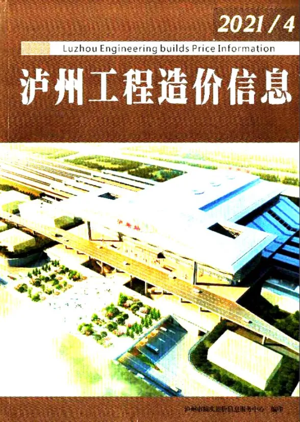 泸州市2021年4月建筑材料价PDF第一页