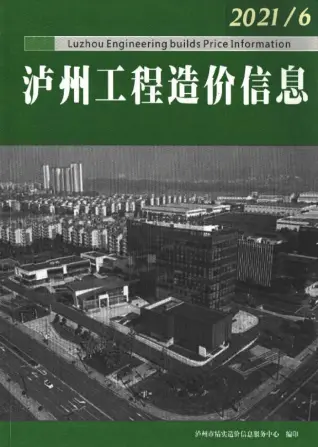 泸州市官方电子版造价信息