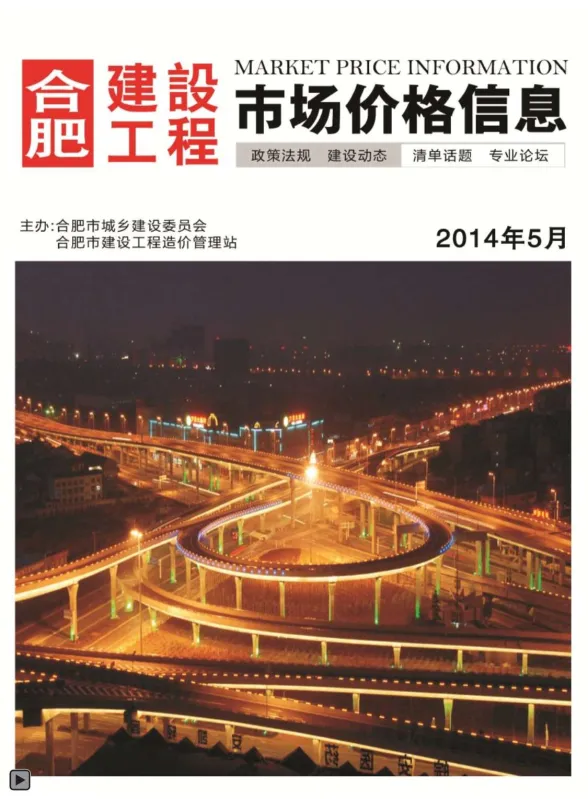 合肥市2014年5月建设工程市场价格信息封面