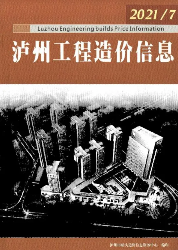 泸州市2021年7月建筑材料价PDF第一页